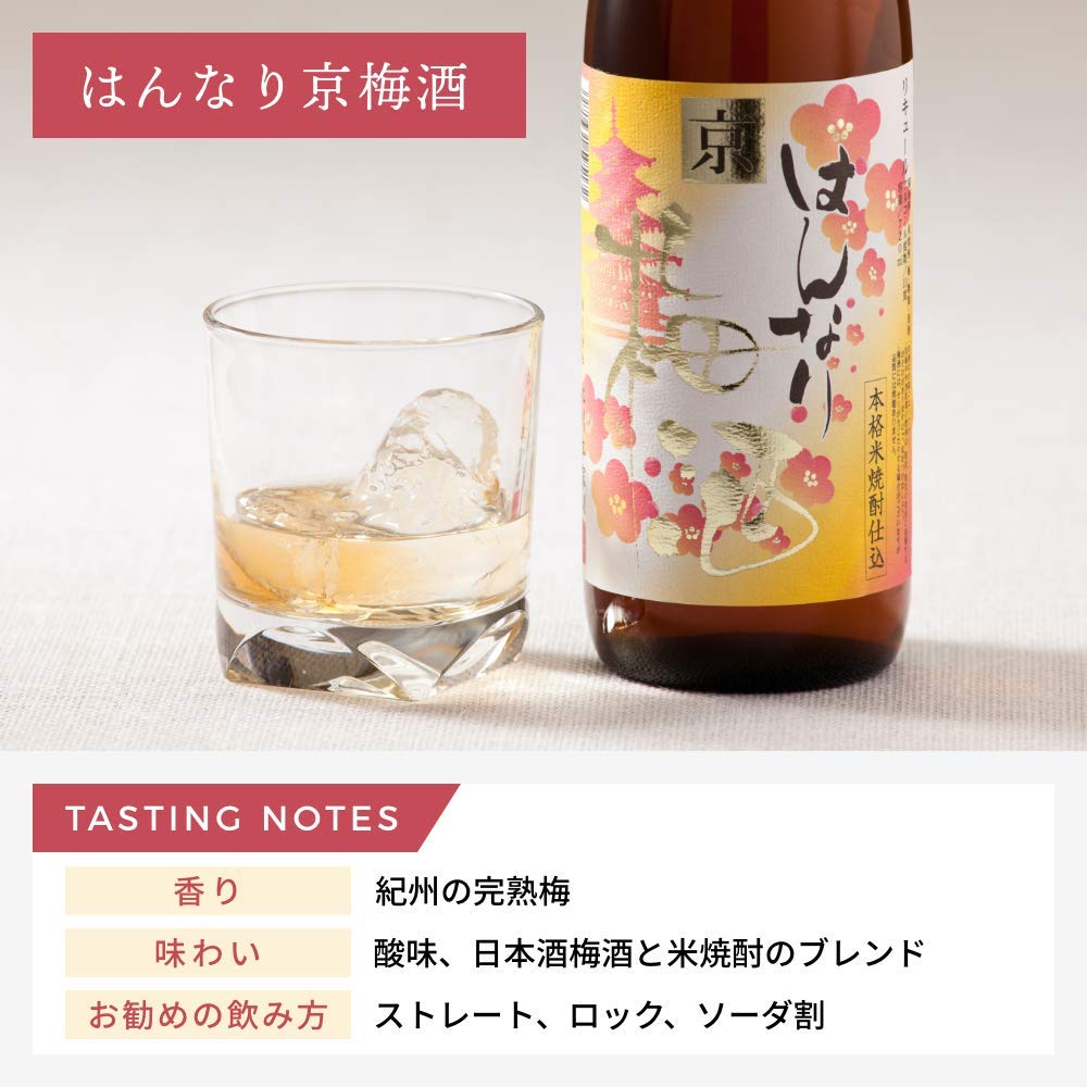 Amazon.co.jp: 北川本家 はんなり梅酒 梅酒飲みくらべ ギフトセット